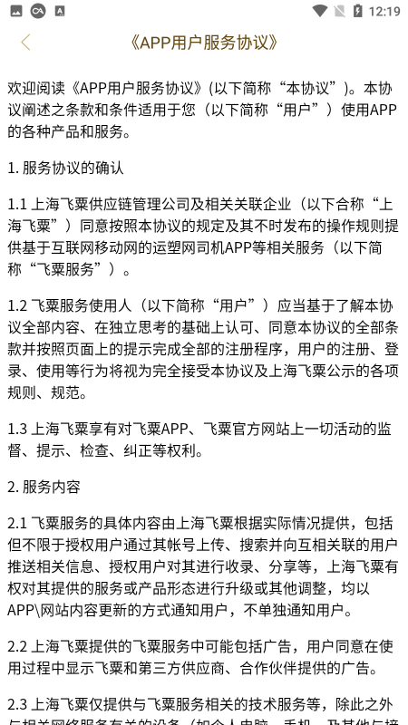 运塑网司机截图3