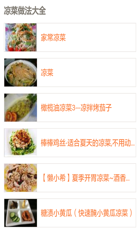 美味佳肴家常菜大全截图1