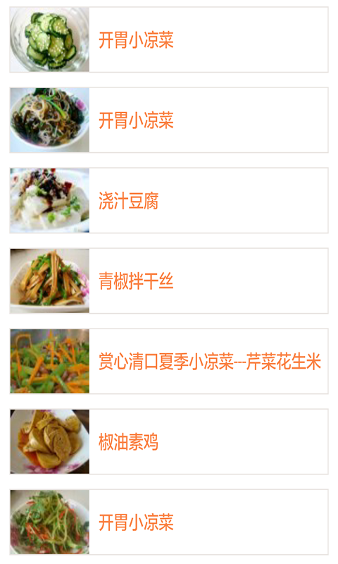 美味佳肴家常菜大全截图2
