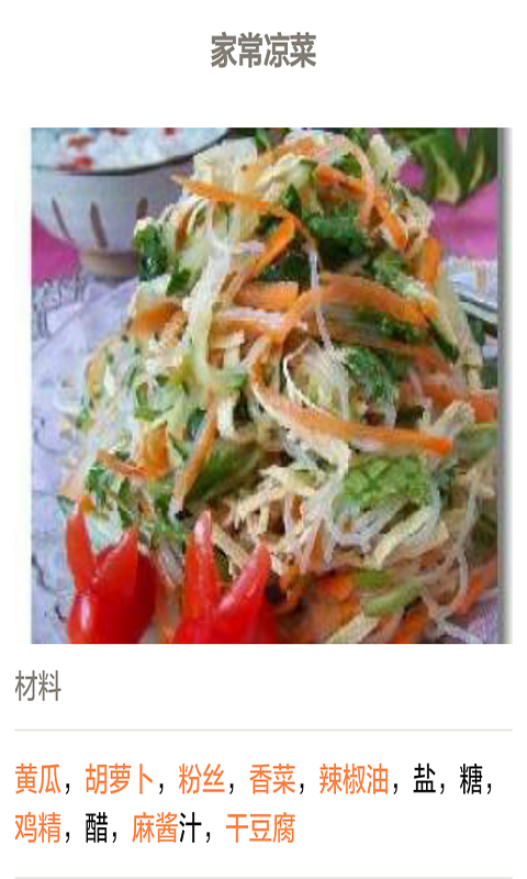 美味佳肴家常菜大全截图3