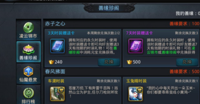 乱斗西游2怎么增加善缘