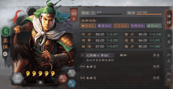 三国志战略版姜维怎么配将