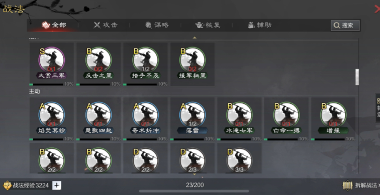 率土之滨武将怎么带战法
