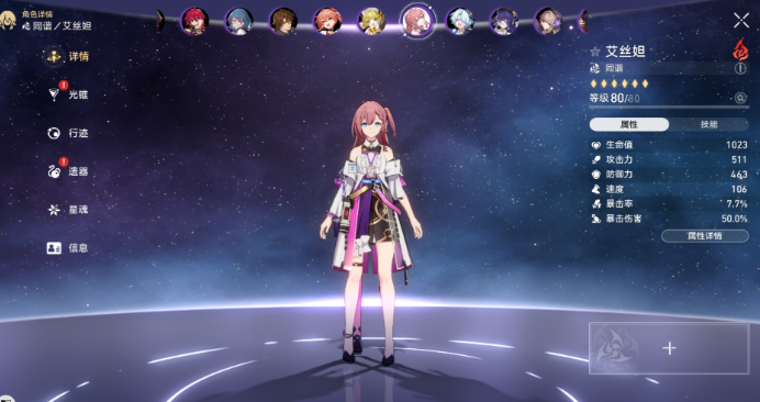 星穹铁道艾丝妲遗物选什么