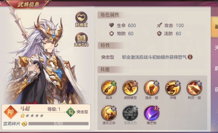 国志幻想大陆马超阵容怎么搭配