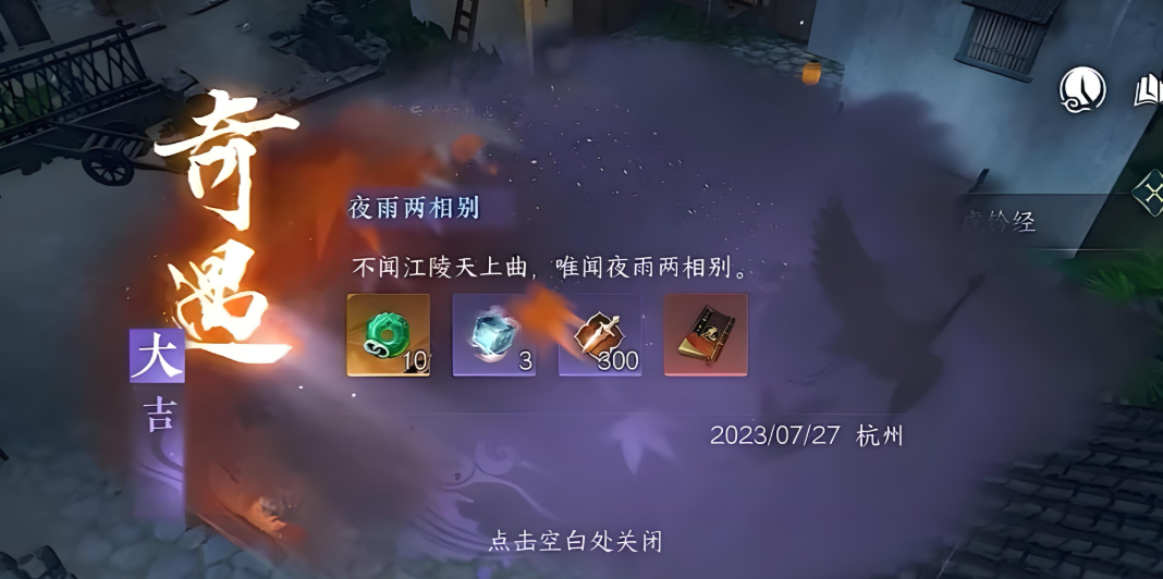 逆水寒手游奇遇怎么触发