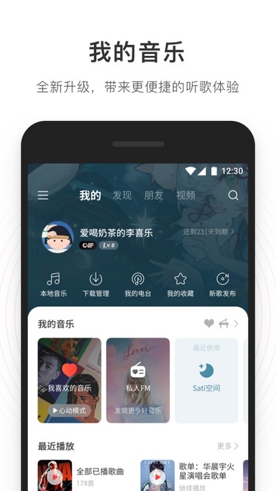 网易云打卡助手截图1