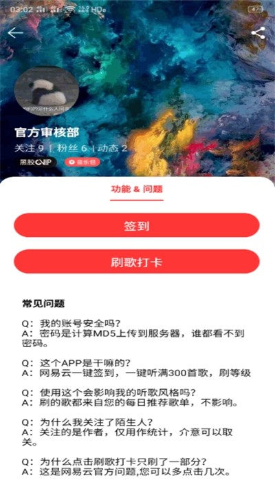 网易云打卡助手截图2