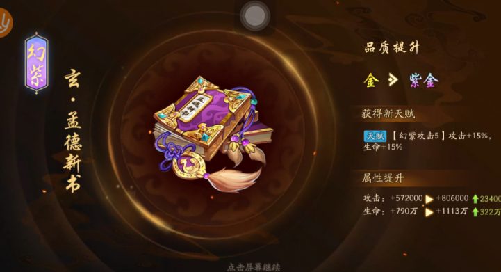 少年三国志幻紫怎么解锁
