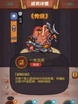 咸鱼之王推图典韦关卡怎么打