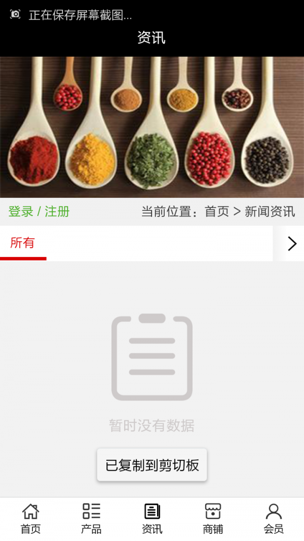 济宁餐饮行业网截图1
