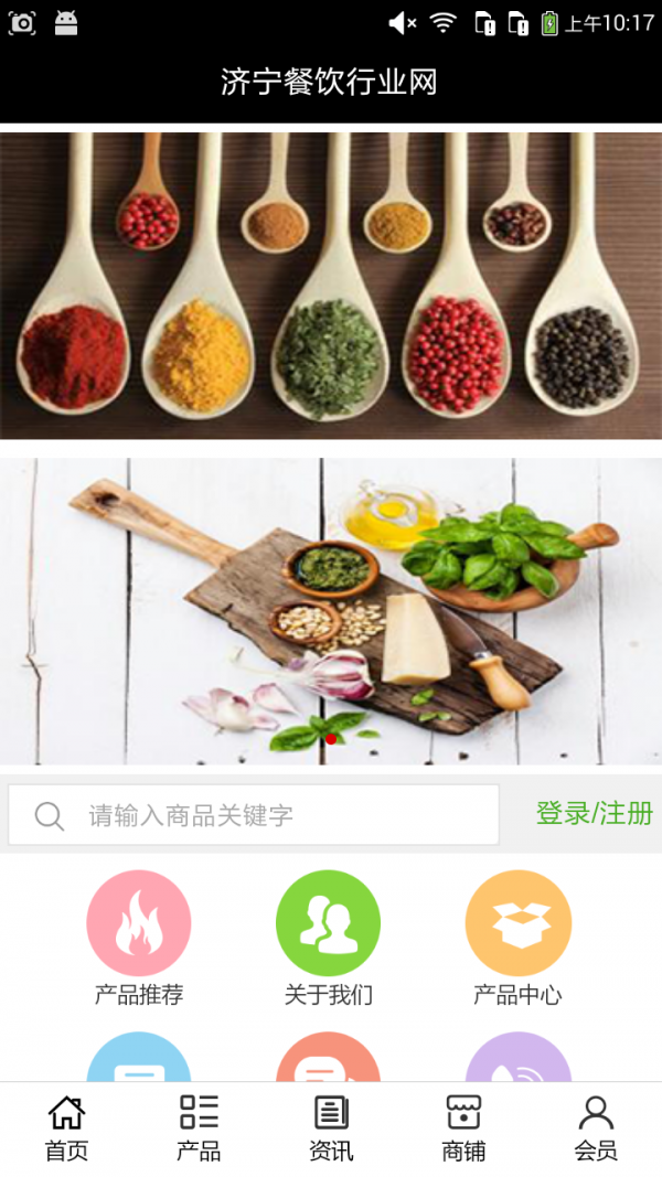 济宁餐饮行业网截图2