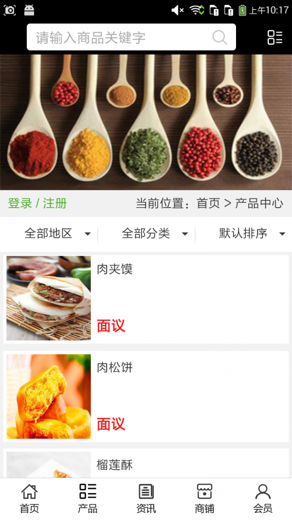 济宁餐饮行业网截图3