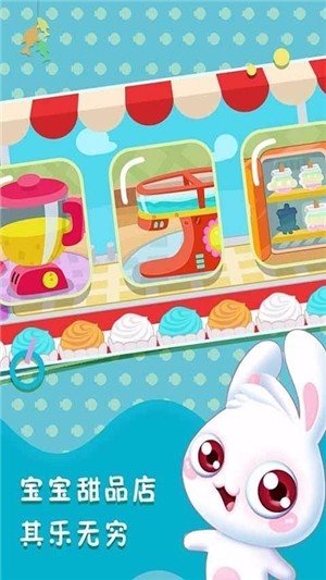 儿童游戏宝宝甜品屋截图1