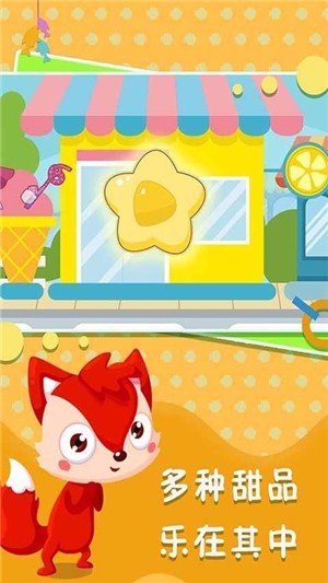 儿童游戏宝宝甜品屋截图2