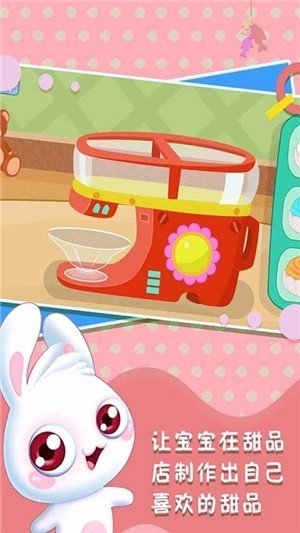 儿童游戏宝宝甜品屋截图3