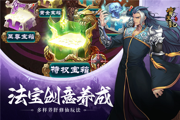 魔天记九游版截图2