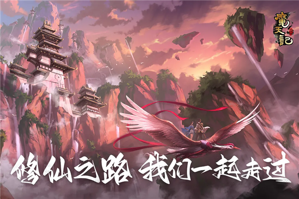 魔天记九游版截图1