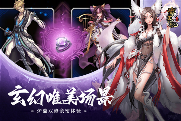 魔天记九游版截图3