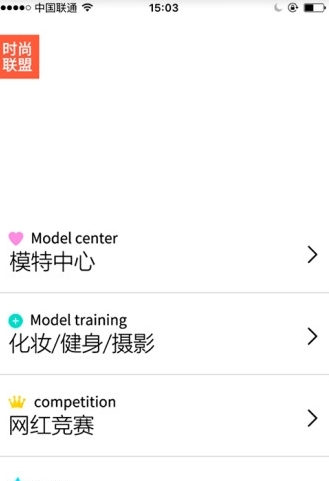 时尚联盟截图2