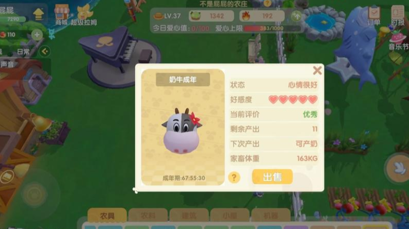 摩尔庄园牛羊怎么卖