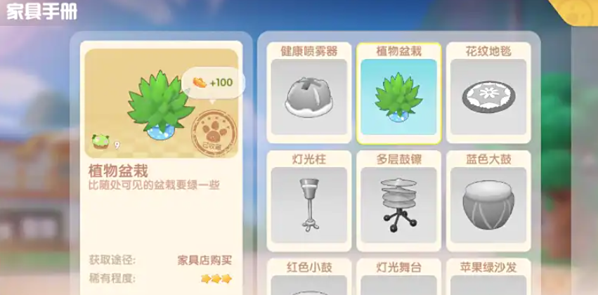 摩尔庄园怎么用金币买家具