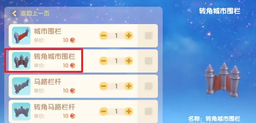 摩尔庄园栏栅转角怎么做