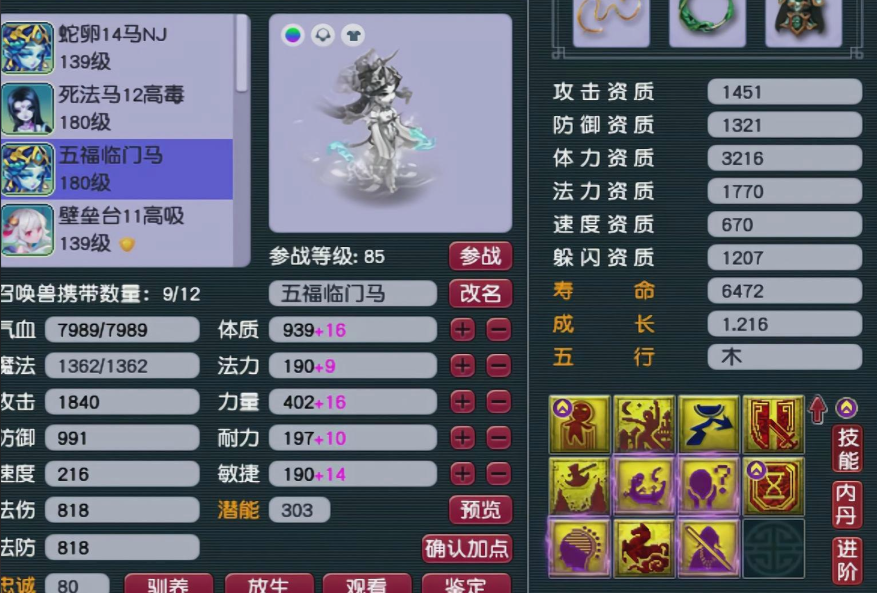 梦幻西游化生孩子学什么特技