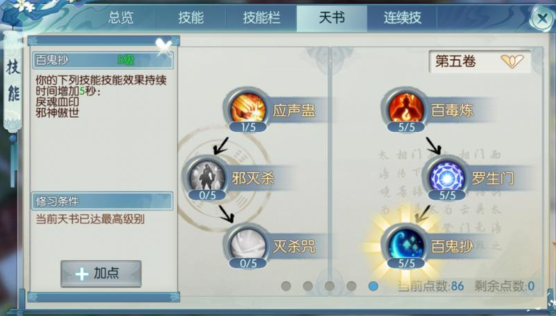 诛仙手游属性怎么加点