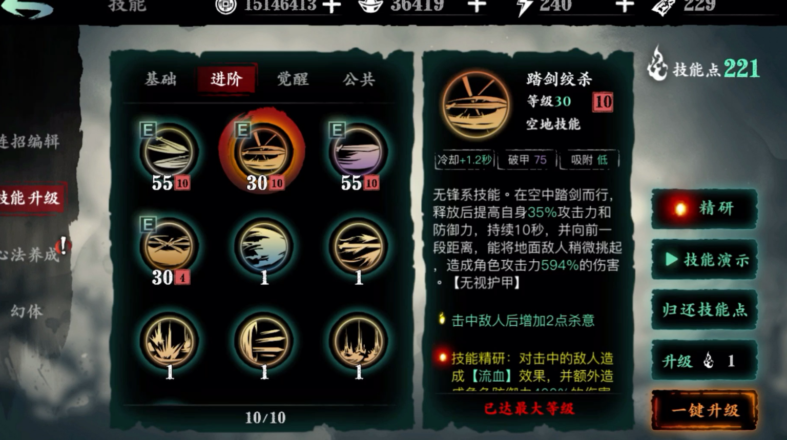 影之刃3技能搭配和加点