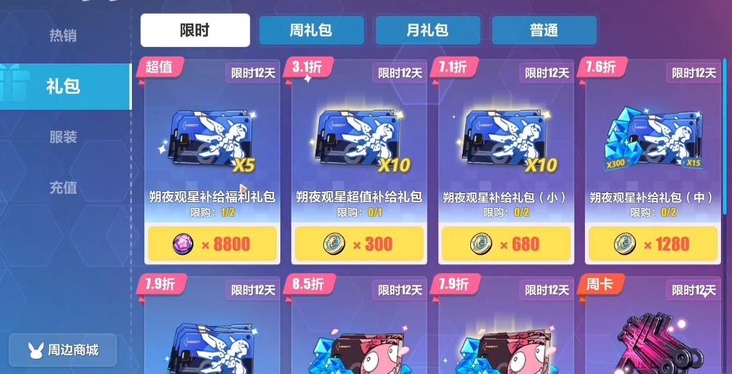 崩坏3朔夜观星作战怎么玩