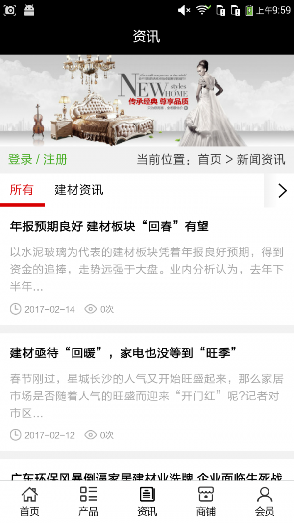 山东建材平台网截图1