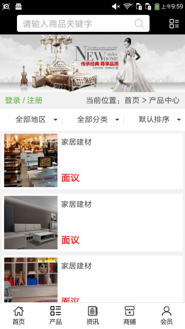 山东建材平台网截图2