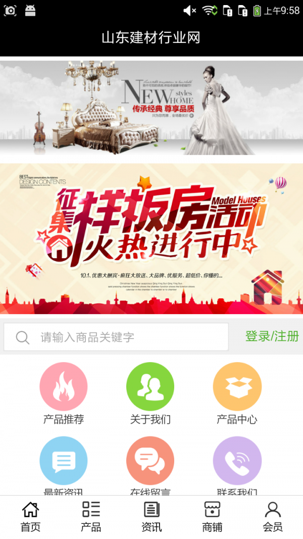 山东建材平台网截图3