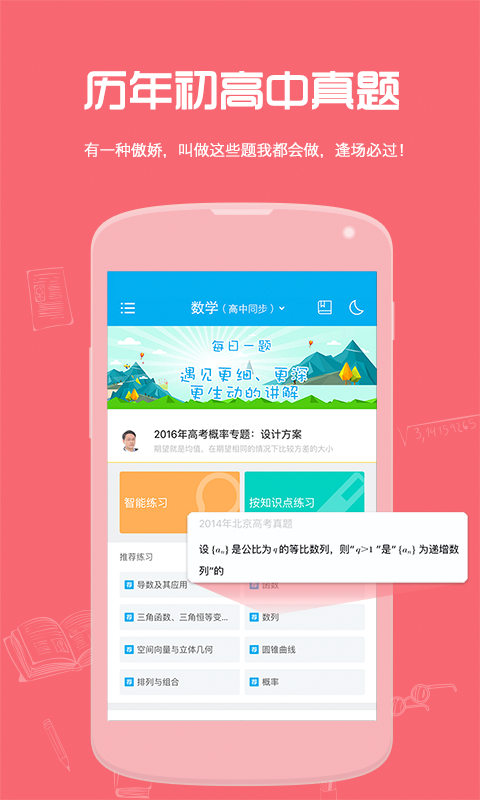 学霸作业拍截图3