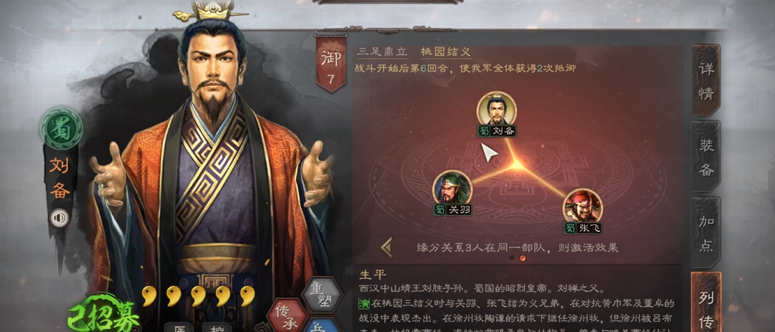 三国志战略版刘备需要带什么兵种