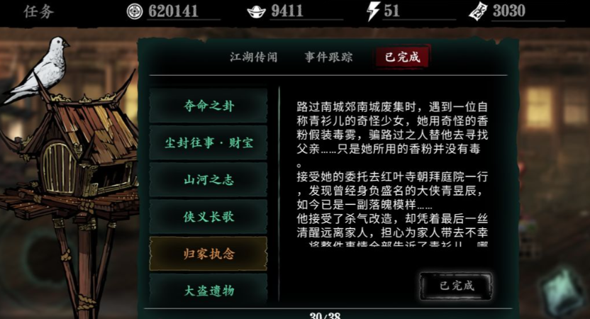影之刃3陨石坑在哪