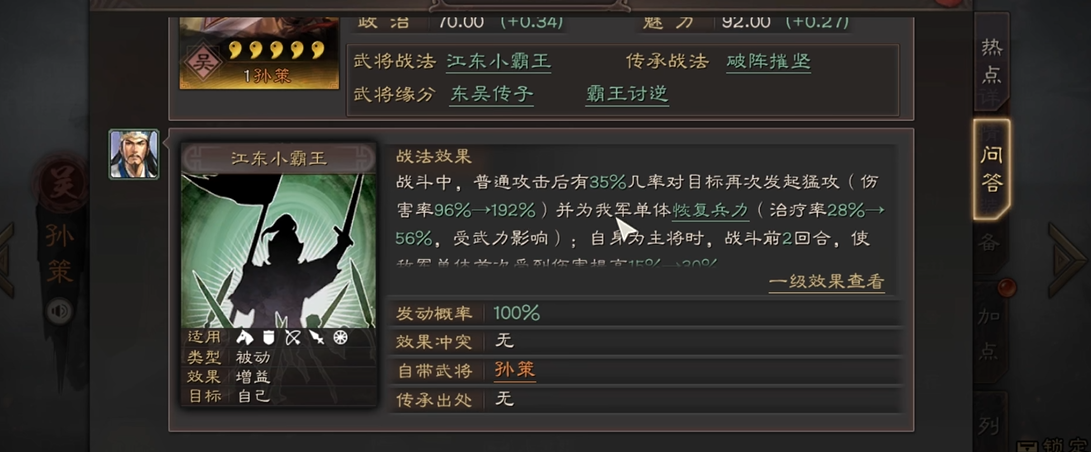 三国志战略版孙策带什么a战法