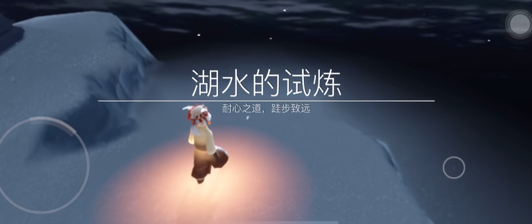 光遇怎么过水试炼