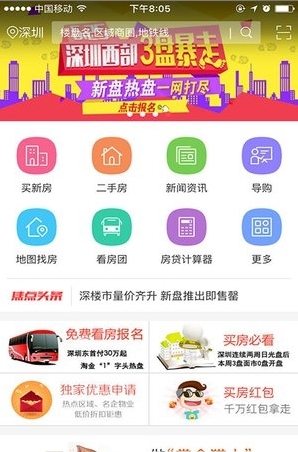 搜狐买卖二手房截图1
