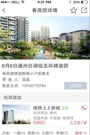 搜狐买卖二手房截图2