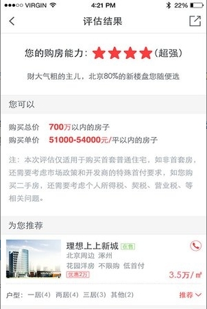 搜狐买卖二手房截图3