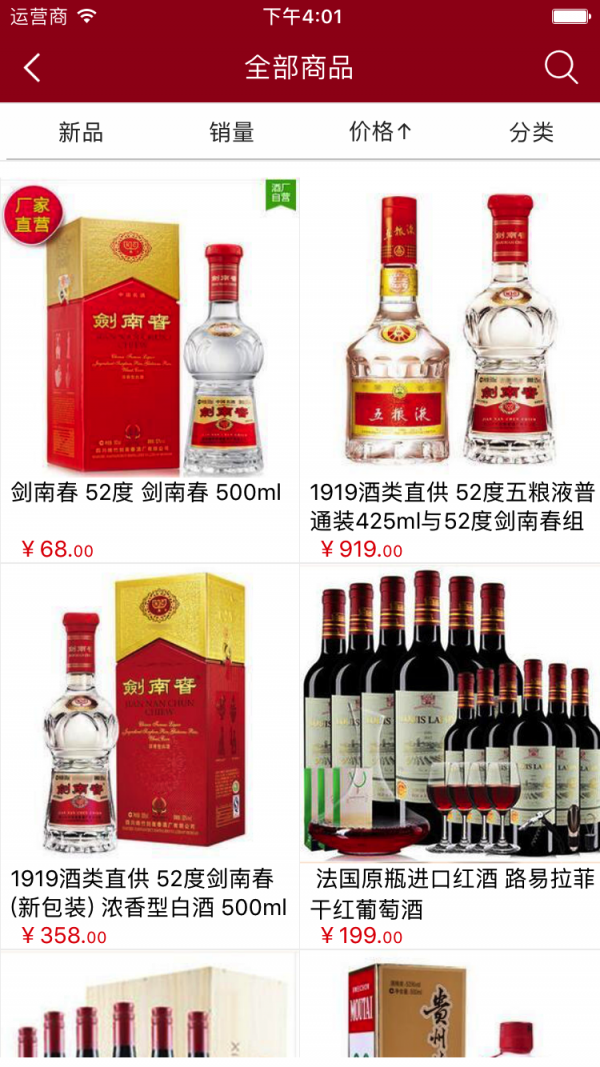 四川烟酒平台截图4