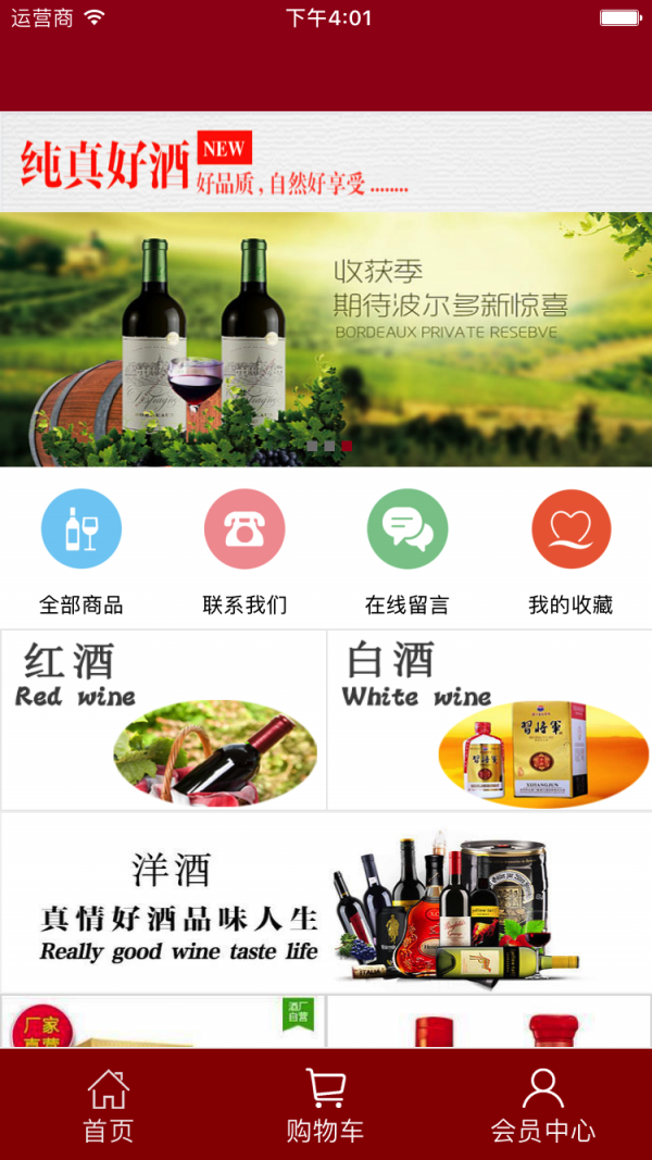 四川烟酒平台截图3