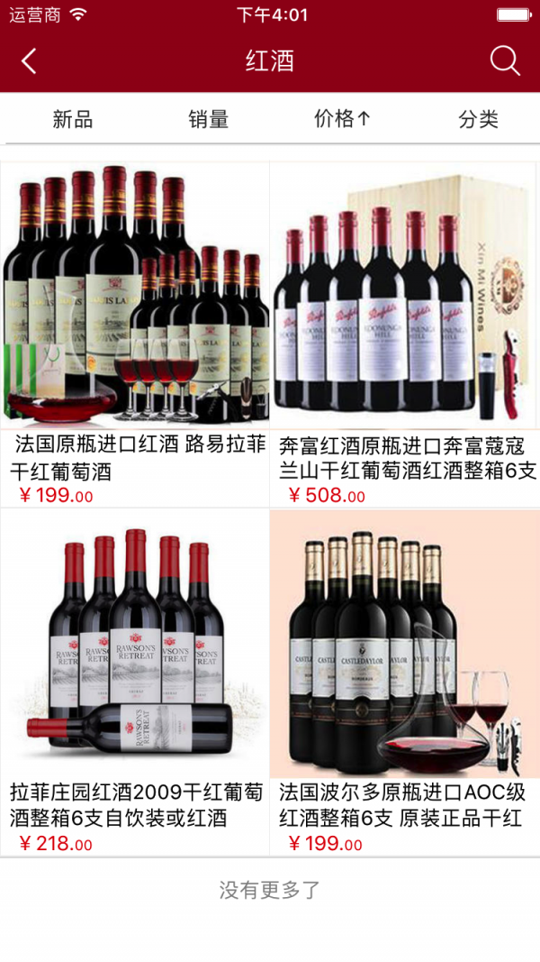 四川烟酒平台截图2