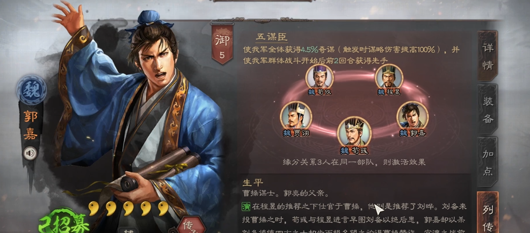 三国志战略版郭嘉怎么搭配