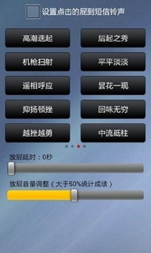 搞怪放屁声截图2