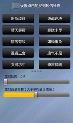搞怪放屁声截图1