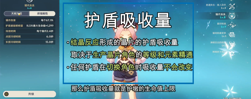原神护盾强效怎么提升