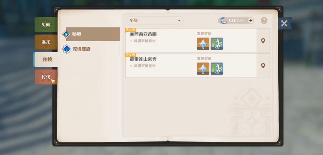 原神塞西莉亚苗圃怎么开